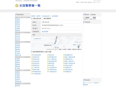 福生警察署 元狭山駐在所(日本、〒190-1202東京都西多摩郡瑞穂町駒形富士山４９５)
