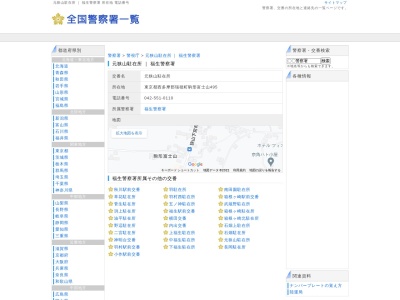 ランキング第4位はクチコミ数「0件」、評価「0.00」で「福生警察署 元狭山駐在所」