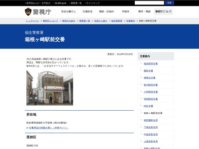 ランキング第7位はクチコミ数「0件」、評価「0.00」で「福生警察署 箱根ヶ崎駅前交番」