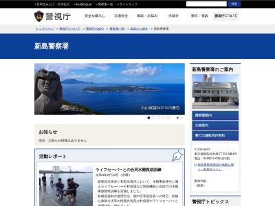 警視庁新島警察署(日本、〒100-0402東京都新島村本村3丁目１３−４)