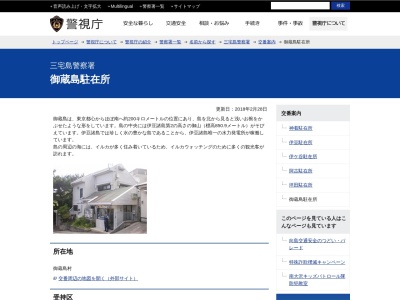 御蔵島駐在所(東京都御蔵島村)