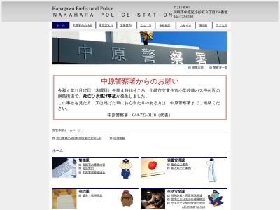 中原警察署(神奈川県川崎市中原区小杉町3-256)