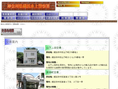 ランキング第15位はクチコミ数「2件」、評価「3.53」で「横浜水上警察署 新港町交番」