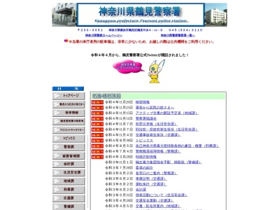 神奈川県警 鶴見警察署(日本、〒230-0051神奈川県横浜市鶴見区鶴見中央4丁目33−9)