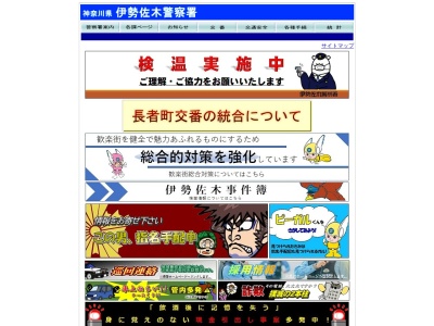 伊勢佐木警察署(神奈川県横浜市中区山吹町2-3)