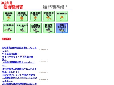 神奈川県港南警察署(日本、〒233-0004神奈川県横浜市港南区港南中央通11−1)