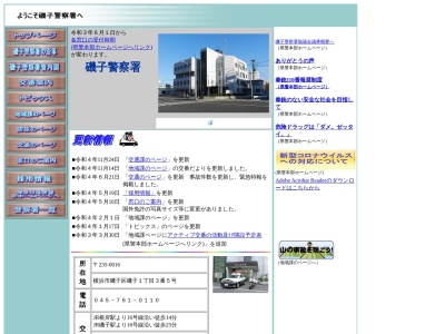 神奈川県警察署磯子警察署(神奈川県横浜市磯子区磯子1-3-5)