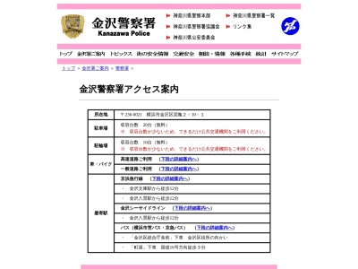 神奈川県金沢警察署(日本、〒236-0021神奈川県横浜市金沢区泥亀2丁目10−1)
