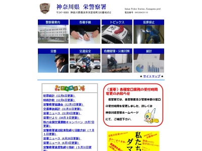 神奈川県警察署栄警察署(神奈川県横浜市栄区桂町320-2)