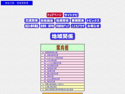 ランキング第8位はクチコミ数「0件」、評価「0.00」で「青葉警察署こどもの国駅前交番」