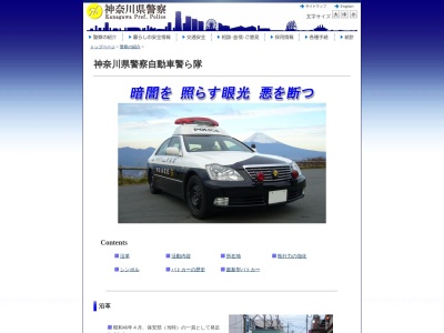 神奈川県警察本部自動車警ら隊(日本、〒232-0033 神奈川県横浜市南区中村町3丁目191−3)