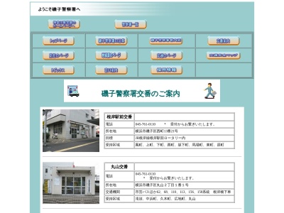 磯子警察署 岡村交番(日本、〒235-0021 神奈川県横浜市磯子区岡村6丁目1−1番11号)