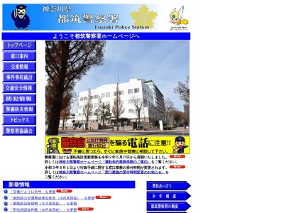 神奈川県警察署都筑警察署(神奈川県横浜市都筑区茅ケ崎中央34-1)