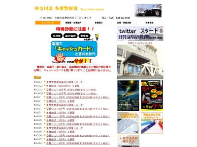 神奈川県多摩警察署宿河原交番(日本、〒214-0021 神奈川県川崎市多摩区宿河原3丁目13−14)