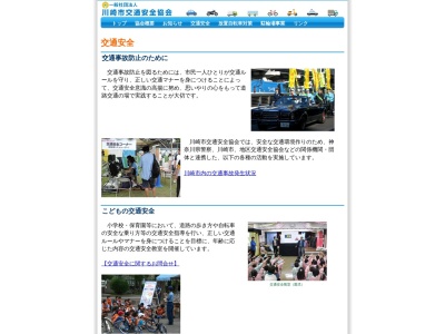 多摩交通安全協会(日本、〒214-0032神奈川県川崎市多摩区枡形3丁目1−1)