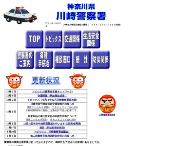 ランキング第6位はクチコミ数「0件」、評価「0.00」で「神奈川県 川崎警察署」