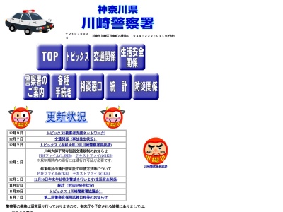 神奈川県 川崎警察署(日本、〒210-0024神奈川県川崎市川崎区日進町２５−１)
