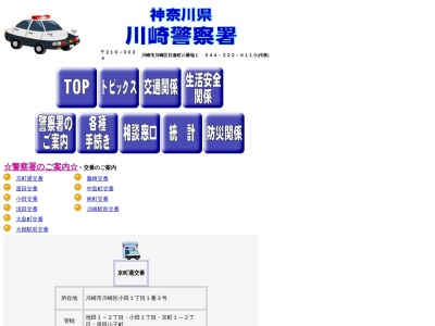 川崎警察署 南町交番(日本、〒210-0015 神奈川県川崎市川崎区南町１７番地)