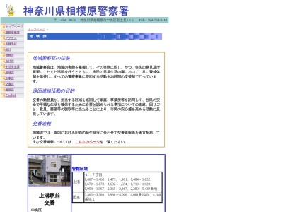 相模原警察署 横山交番(日本)