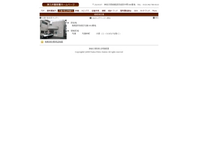 津久井警察署相模湖交番(日本、〒252-0171 神奈川県相模原市緑区与瀬 緑区与瀬1092番地)
