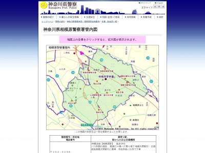 淵野辺駅北口交番(日本、〒252-0206神奈川県相模原市中央区淵野辺3丁目5−5)