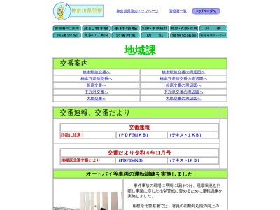 橋本五差路交番(日本、〒252-0131 神奈川県相模原市緑区西橋本1丁目28−10)