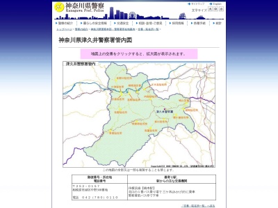 津久井警察署青根駐在所(日本、〒252-0162 神奈川県相模原市緑区青根1434−2)