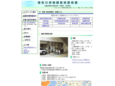 相模原南警察署 新磯野交番(日本)