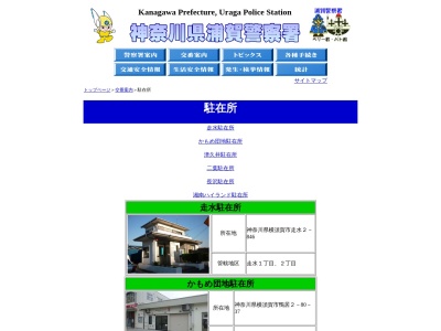 浦賀警察署かもめ団地駐在所(日本、〒239-0813 神奈川県横須賀市鴨居２丁目８０ 横須賀市鴨居２丁目８０−３７)