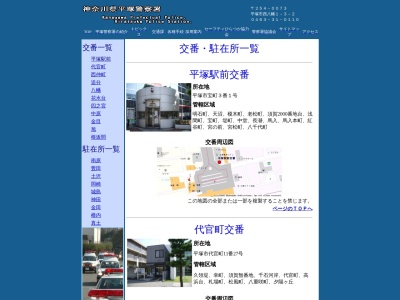 土沢駐在所(土屋 平塚市 神奈川県 259-1205 日本)