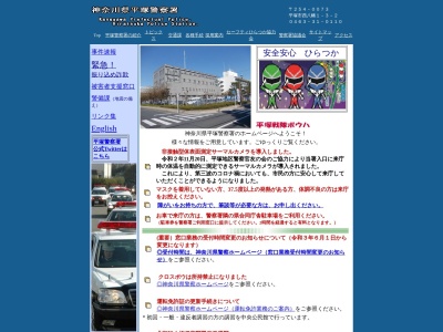 平塚警察署(神奈川県平塚市西八幡1-3-2)