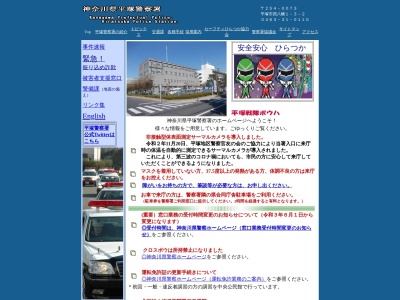 ランキング第2位はクチコミ数「0件」、評価「0.00」で「神奈川県 平塚警察署」