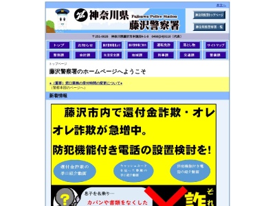 藤沢署 湘南江の島連絡所のクチコミ・評判とホームページ