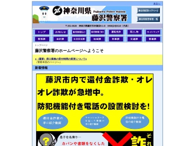 藤沢署 湘南江の島連絡所(日本、〒251-0036神奈川県藤沢市江の島1-12-2)
