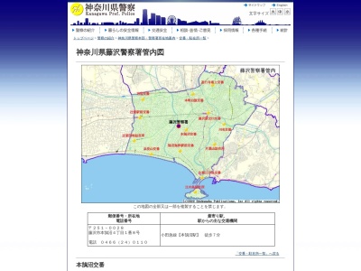 藤沢警察署 本鵠沼交番(日本、〒251-0028 神奈川県藤沢市本鵠沼２丁目１３−１５)
