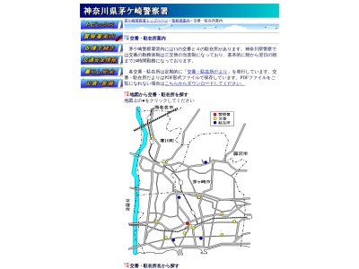 茅ヶ崎駅南口交番(日本、〒253-0052 神奈川県茅ヶ崎市幸町1)