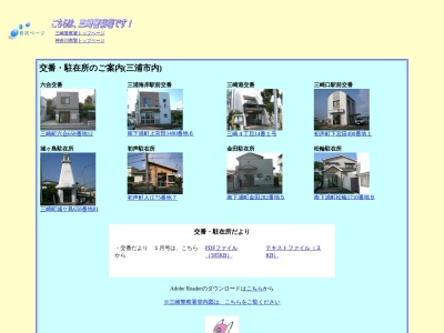 三崎警察署 城ヶ島駐在所(日本)
