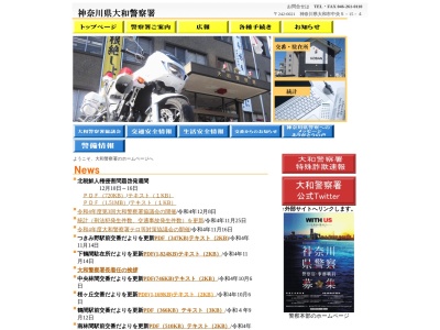 大和警察署管内安全運転管理者会(神奈川県大和市中央5-15-4)
