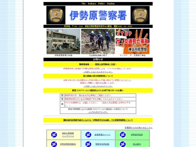 神奈川県警察署伊勢原警察署(神奈川県伊勢原市田中819)