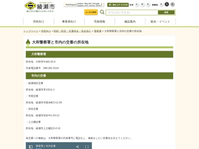 大和警察署上土棚交番(日本、〒252-1111 神奈川県綾瀬市上土棚北３丁目２ 綾瀬市上土棚北３丁目２−１２)