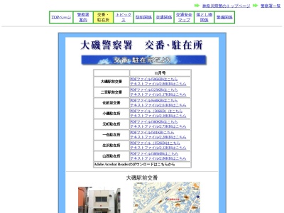 生沢駐在所(日本、〒259-0102神奈川県中郡大磯町生沢919−2)