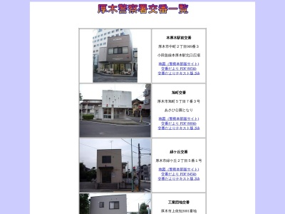 厚木警察署半原交番(日本、〒243-0307神奈川県愛甲郡愛川町半原4454番地2)