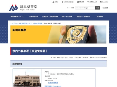 西蒲警察署福井駐在所(日本、〒953-0076 新潟県新潟市西蒲区福井 西蒲区福井1232−1)
