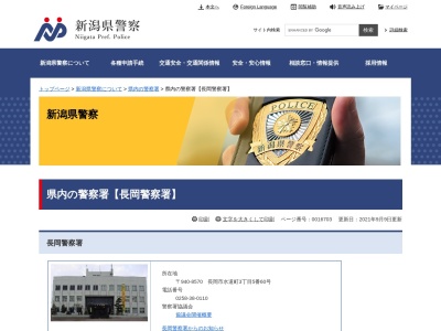 長岡警察署 緑町交番(日本、〒940-2105新潟県長岡市緑町)
