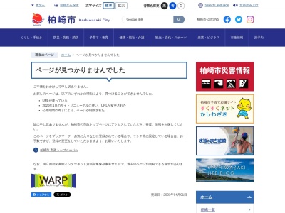 柏崎警察署曽地駐在所(新潟県柏崎市大字曽地825-2)