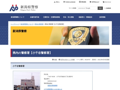 小千谷警察署吉谷駐在所のクチコミ・評判とホームページ