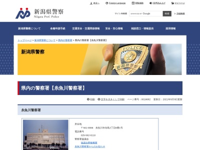 糸魚川警察署市振駐在所(新潟県糸魚川市大字市振910-15)