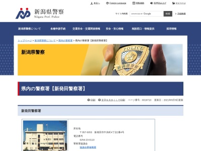 築地駐在所(日本、〒959-2712新潟県胎内市築地３４９８−３)