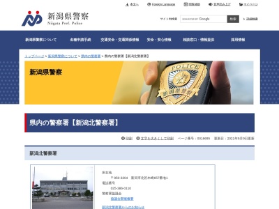 豊栄警察署東港交番(日本、〒957-0101新潟県北蒲原郡聖籠町東港４丁目７９９)