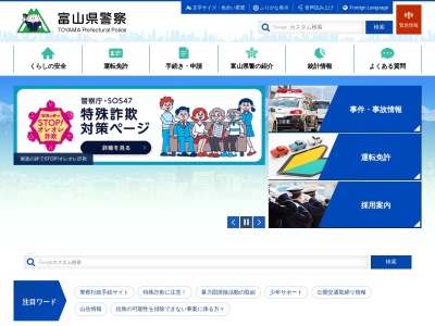富山県警察本部女性被害１１０番(日本、〒930-0006 富山県富山市新総曲輪１−７)